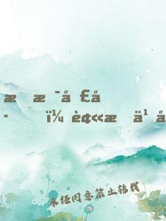 我是圣子，被抓之后當(dāng)妖主